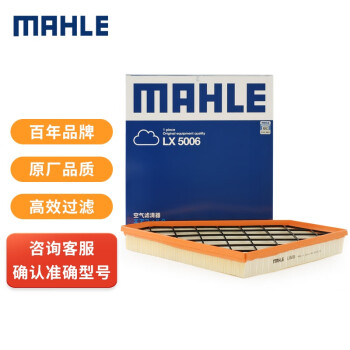 马勒(MAHLE)空气滤清器/空滤LX5006(凯迪拉克ATS-L/CTS/科迈罗2.0T)：让您的爱车呼吸清新