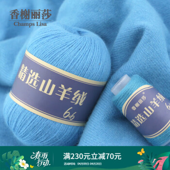 香榭丽莎羊绒线6+6手编机织围巾毛线中粗 需要哪个颜色请留言备注