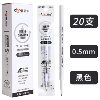 東米 颜料型笔芯DM009速干学生用st中性笔替芯0.5加强型葫芦头笔芯按动笔芯按压式刷题笔水笔笔芯 东米009速干笔芯20支整盒【黑色】
