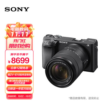 索尼（SONY）Alpha 6400M旅行便携套装(SEL18135镜头) 黑色 APS-C画幅 ILCE-6400M/A6400M/α6400m