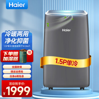 海尔（Haier） 移动空调 家用一体机 可移动免安装免排水 厨房机房空调 KY-35/EBU1单冷（1.5P13-21㎡）