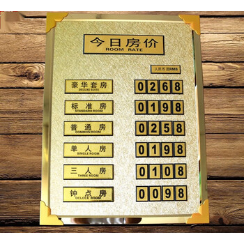 卫亮新款价格表酒店指示价格牌宾馆房价牌价目表今日房价牌标价牌配件