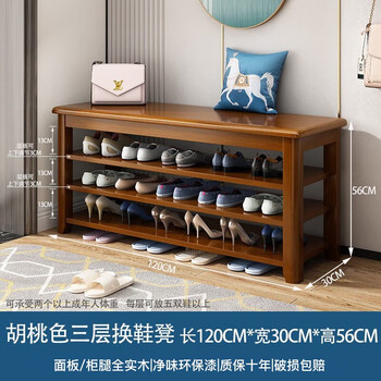 林以笙实木换鞋凳家用门口鞋柜坐凳一体入门网红多层多功能鞋架落地鞋架 【三层】120cm胡桃色 送货上门【实木】質保10年