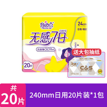 自由点卫生巾迷你巾190mm日夜用组合装一整箱姨妈巾无感七日自学生棉