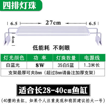 鱼缸节能灯led照明灯乌龟生态造景防水灯水草灯中小型水族箱架灯四排8w蓝白 适合28 40鱼缸 图片价格品牌报价 京东 鱼缸节能灯led照明灯乌龟生态造景防水灯水草灯中小型水族箱架灯四排8w蓝白 适合28 40鱼缸 图片价格品牌报价 京东