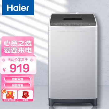 【新品】海尔（Haier）波轮洗衣机全自动8公斤家用节能大容量出租宿舍用 智能称重双水位健康桶自洁 8kg波轮洗衣机