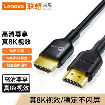 联想Lecoo HDMI线2.1版 4K120Hz 2K144Hz 8K数字高清线兼容HDMI2.0 笔记本机顶盒接电视投影视频连接线 1米