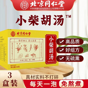 北京同仁堂小柴胡1汤中药材精选柴胡党参黄芩法半夏老干姜炙甘草红枣原材倪海厦推荐袋泡茶 3盒装【买2送1】【图片 价格 品牌 报价】-京东