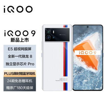 vivo iQOO 9 12GB+256GB传奇版 E5超视网膜屏 全新一代骁龙8 120W超快闪充 5G全网通