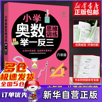 6年级小学奥数举一反三 A+B （共2册） 小学奥数思维训练举一反三-六年级