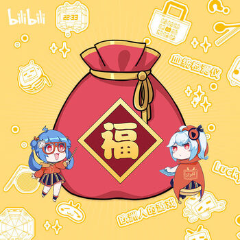 福袋大礼包bilibili正版哔哩哔哩福袋抱枕盲盒动漫周边二次元 b站