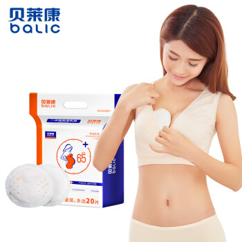 贝莱康品牌防溢乳垫:从舒适性到实用性一步到位