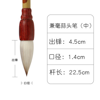 短锋蒜头笔 兼毫羊毫 鸡距笔 二王行草雀头毛笔文房四宝 兼毫中号