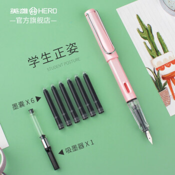 英雄(HERO)品牌钢笔和墨水笔套装价格趋势与评测分析