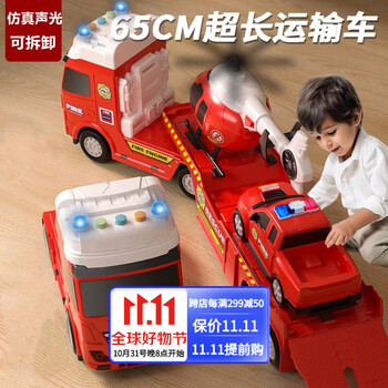 赫思儿童玩具男孩平板运输拖车卡车声光惯性大号工程车1-3岁生日礼物 消防运输车【配直升飞机+警车】