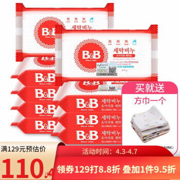 保宁（B&B） 韩国进口婴儿洗衣皂宝宝BB肥皂新生儿内衣尿布洋槐香甘菊型200g 9块洋槐