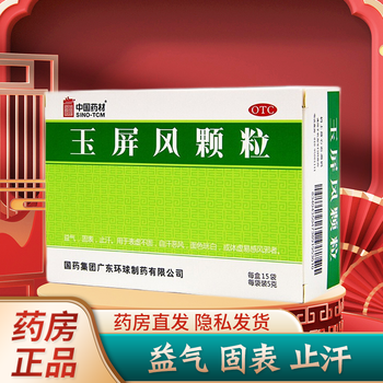颗粒5g*18袋德众玉屏风冲剂益气固表止汗儿童成人自汗体虚可选同仁堂