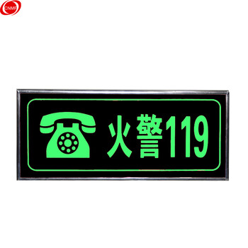 荧光安全出口标识牌 自发光标牌指示牌墙贴 (加厚面板款 火警119 红色