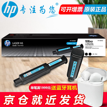 老司机介绍
惠普（HP）W1108AD粉盒/W1109A//成像鼓/Laser/NS MFP/1005/1020 108AD双支黑色碳粉补充盒（约5000页）怎么样？评测结果好吗？怎么样看质量！
