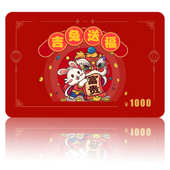 福欣圆全国通用购物卡礼品卡春节储值卡实体卡企业员工福利卡 1000型