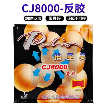 (领券有优惠)拍里奥CJ8000近中台弧圈快攻型一般多少钱