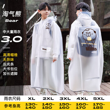 牧萌（moremerry）儿童雨衣男女童学生上学带书包位雨披 淘气熊 4XL 
