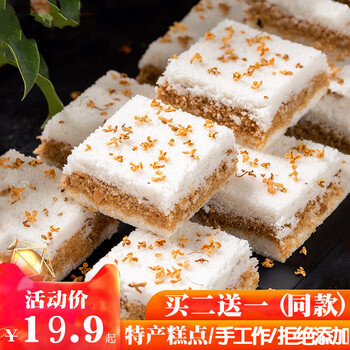 温州特产手工传统糕点桂花糕糯米糕网红孕妇零食夹心糕小米糕原味桂花糕250g 图片价格品牌报价 京东 温州特产手工传统糕点桂花糕糯米糕网红孕妇零食夹心糕小米糕原味桂花糕250g 图片价格品牌报价 京东