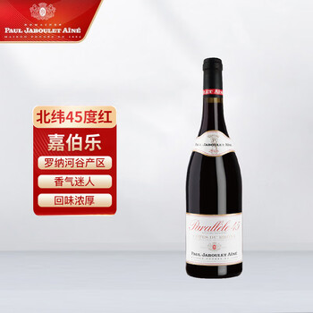 嘉伯乐 Paul Jaboulet Aine 支 Paul Jaboulet Aine嘉伯乐红酒法国北纳河谷产区红葡萄酒750ml 罗纳河谷北纬45度 红葡萄酒750ml 行情报价价格评测 京东