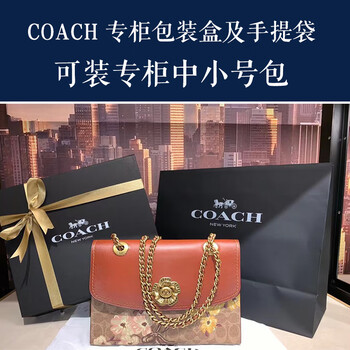 coach蔻驰专柜专用中号包装礼品盒手提袋送礼专用送女友母亲单袋子
