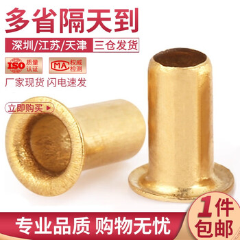 铜鸡眼扣铆钉 空心铜铆钉单机管过孔铆钉黄铜件冲头工具气眼扣圈 M1.5*2【1000粒】