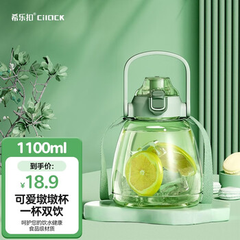 希乐扣（cilock）大肚杯水杯大容量运动水壶吨吨桶女童学生吸管杯水杯高颜值 春茶绿大肚杯1100ml