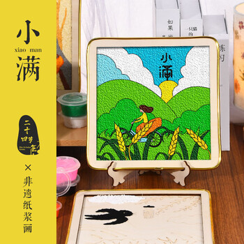 京佳中秋手工diy非遗纸浆画二十四24节气制作材料包亲子玩具暖场活动