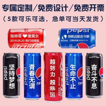 多仓发货免费定制 快活林快乐可乐定制刻字饮料易拉罐装刻字情人节生日告白礼物婚庆企业年会同学会四块九 罐 21 199罐专拍 图片价格品牌报价 京东