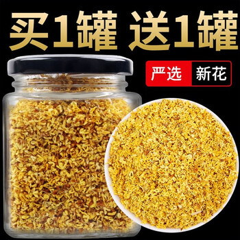 食用桂林新桂花茶干桂花特产特级配丁香桂花茶叶桂花70g 2瓶 图片价格品牌报价 京东 食用桂林新桂花茶干桂花特产特级配丁香桂花茶叶桂花70g 2瓶 图片价格品牌报价 京东