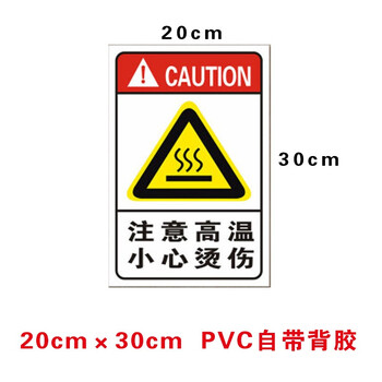 注意高温小心烫伤安全标识牌警示牌提示牌标识牌当心警告标示牌 30cm 图片价格品牌报价 京东
