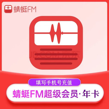 蜻蜓FM会员12个月蜻蜓fm超级会员一年畅听年卡 蜻蜓FM超级会员年