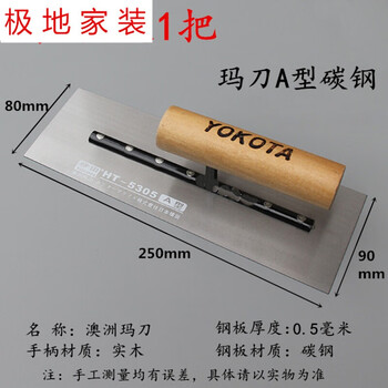 智钻 横田工具白钢钢材抹油工抹子刮腻子抹灰刀高碳钢批墙刀收光刀 玛