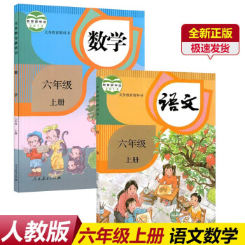 正版2022部编版人教版6六年级上册语文数学书全套2本教材课本小学人教版6六上语文数学课本6六上语数_六年级学习资料