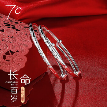 七度银饰银手镯999足银宝宝银手镯婴儿对镯长命百岁款宝宝银手镯婴儿宝宝满月生日礼物 长命百岁款