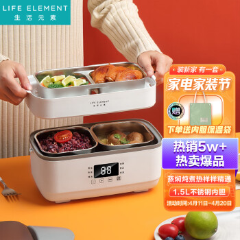 生活元素（LIFE ELEMENT）插电式电热饭盒 保温饭盒 便携式加热饭盒双层不锈钢内胆 1.5L三胆 F36