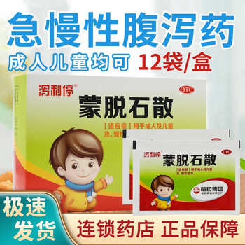 哈药 蒙脱石散3g*12袋儿童小孩泻利停立停止泻药拉肚子腹泻药坏肚子