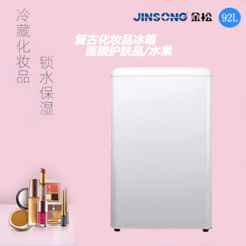 金松（JINSONG） 92升 复古化妆品水果冰箱 迷你单门冰箱 小型家用电冰箱 BC-92KN 慕斯白