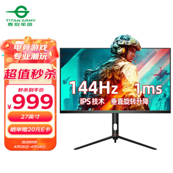 泰坦军团27英寸 144Hz 1ms响应 IPS广色域 升降旋转工学支架 低蓝光不闪屏 电竞背光游戏电脑显示器 P27A2G