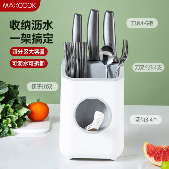 美厨（maxcook）刀架刀座 厨房置物架沥水架 筷子架筷子筒收纳架 MCPJ9090