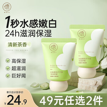 儒意（RUYI）水盈嫩肤护手霜（玉龙茶香）40g（补水滋润保湿防干裂滋润手霜）