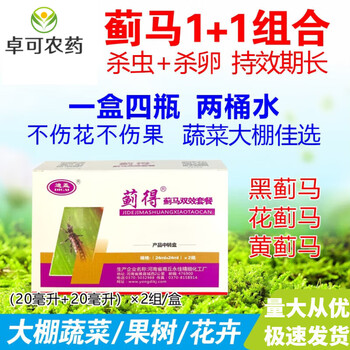 茄子丝瓜豆角辣椒杀虫杀卵双效杀虫剂杀抗性蓟马农药 80ml(1套)专杀