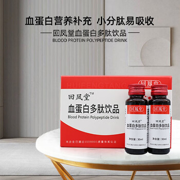 回凤堂血红蛋白多肽复合口服液血蛋白饮品含铁胶原蛋白小分子肽术后营养品放化疗后中老年人补充营养礼品 血蛋白 六盒装【30ml*48瓶】
