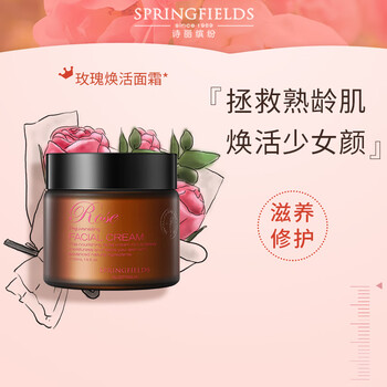 诗丽缤纷 玫瑰面霜springfields补水保湿面霜提拉紧致 50ml