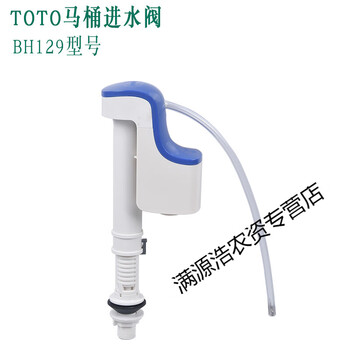 马桶水箱配件cw915b Cw805b坐便器水箱进水阀排水阀下水器toto进水阀bh129 图片价格品牌报价 京东