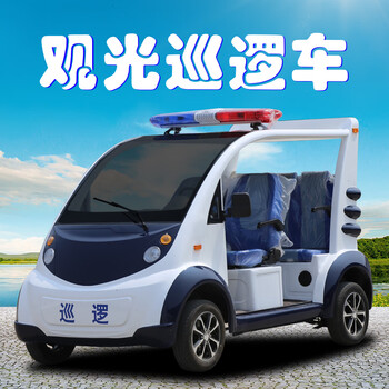 新款四轮电动巡逻车小区物业保安巡逻电瓶车铁壳厂区校园6座封闭式